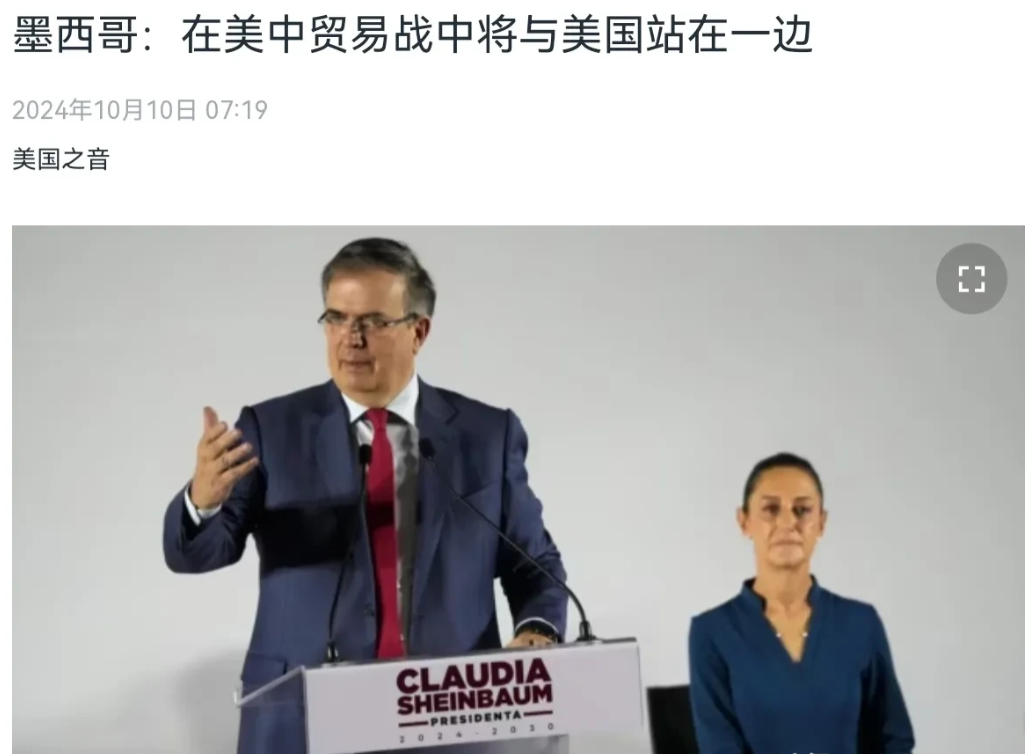 墨西哥对我们的态度变了！墨西哥表态，中美贸易战，我们站在美国那一边！10月10日