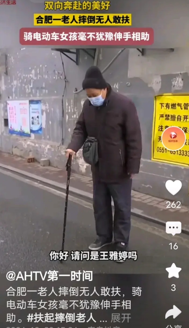 安徽省合肥市一老年人在街上摔倒后，路上来往没有人扶起老人。可是老人无论如何说别人