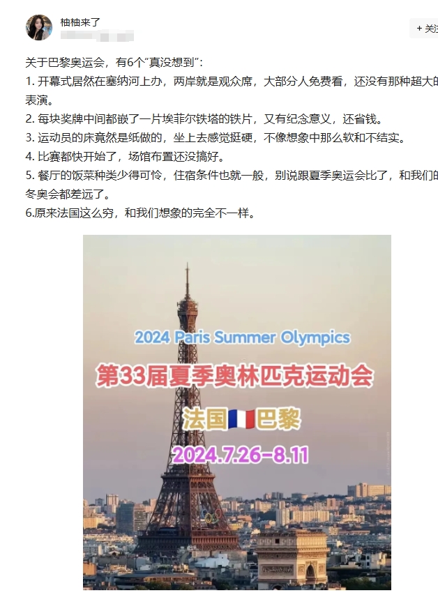 关于巴黎奥运会，有6个“真没想到”：

1. 开幕式居然在塞纳河上办，两岸就是观