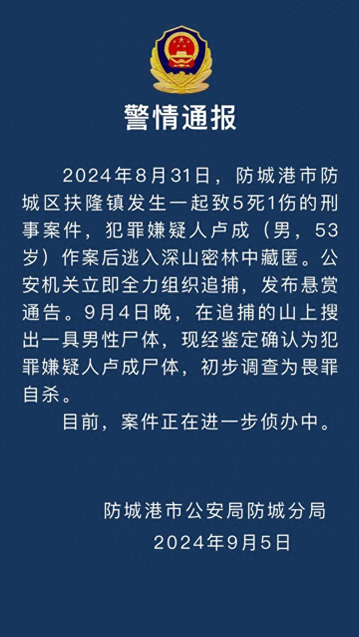 终于找到了！但找到的却是卢成的尸体。

防城港市53岁的卢成，在制造了5死1伤的