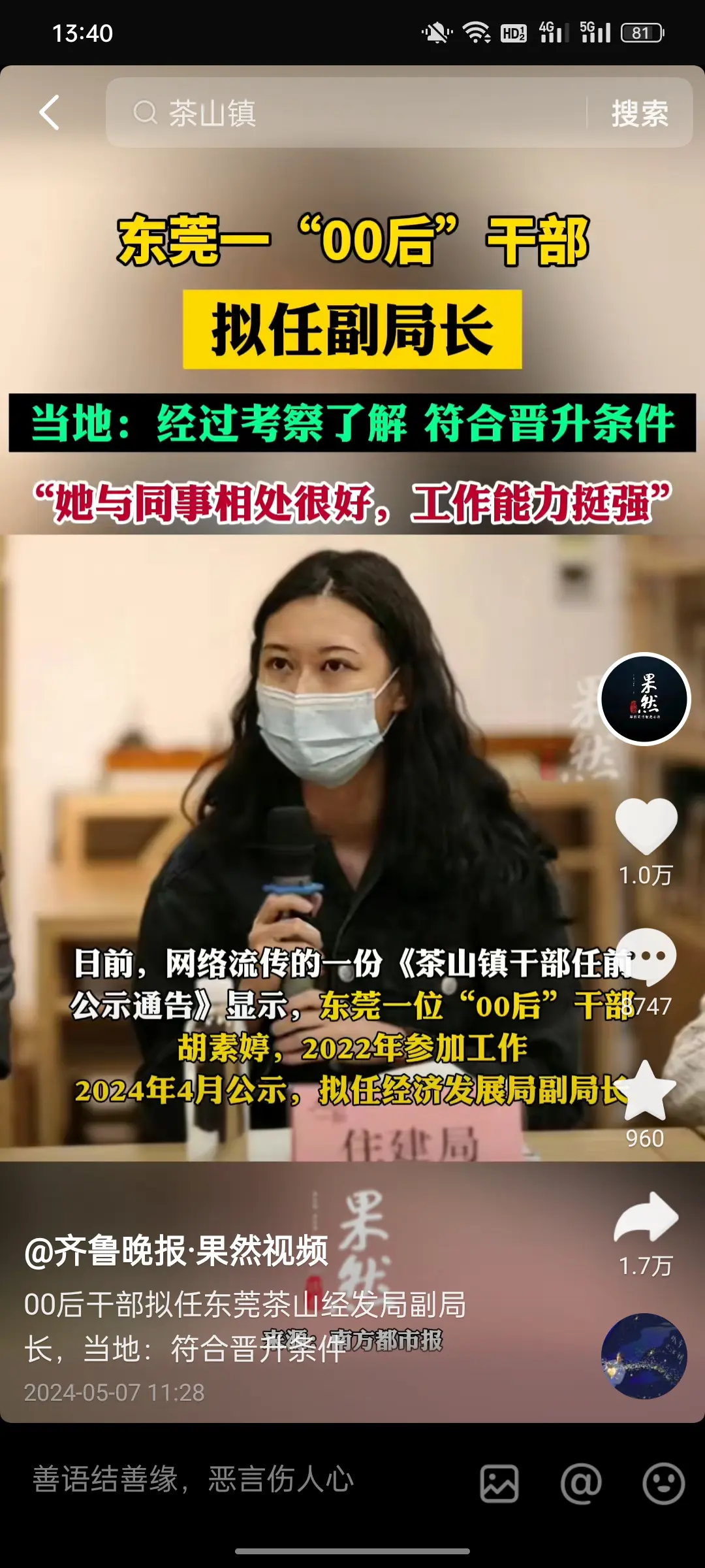 00后女副局长，好小众的词汇。

