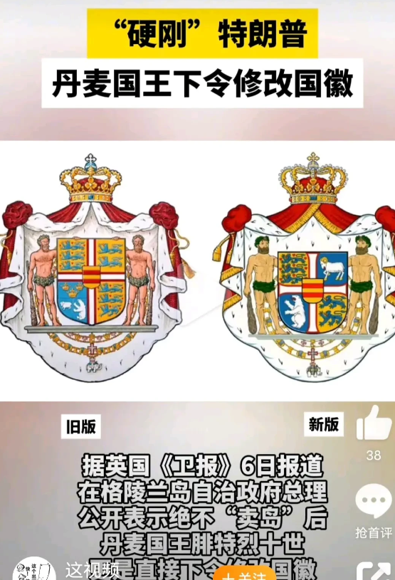 如果美国“入侵”丹麦，强占格陵兰岛，我会鼓掌，真的，丹麦这种国家平时对中国吆五喝