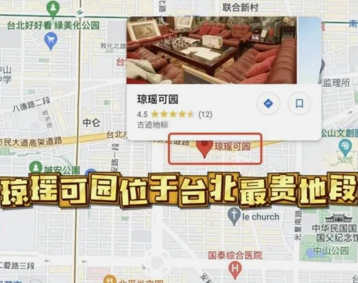 琼瑶在《我的故事里》首版讲述了可园的来历，平鑫涛在俩人婚后第二年建造，花了当时平