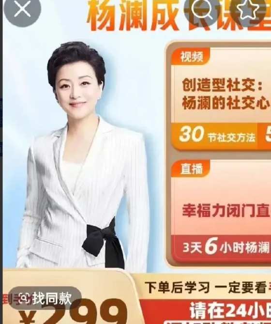 明明可以退休养老
非要晚节不保
58岁的杨澜，正月十五也忙着直播带货。曾经作为一