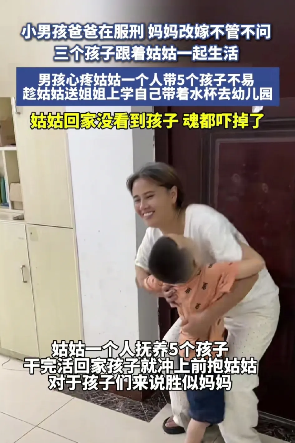 江苏一小男孩，爸爸在服刑，妈妈改嫁了，和姑姑一起生活。谁曾想，这天早上，小男孩心