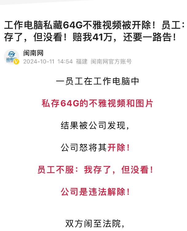 上海，一男子入职后，公司为其配备了工作电脑，结果公司偶然发现，男子电脑中私自存放