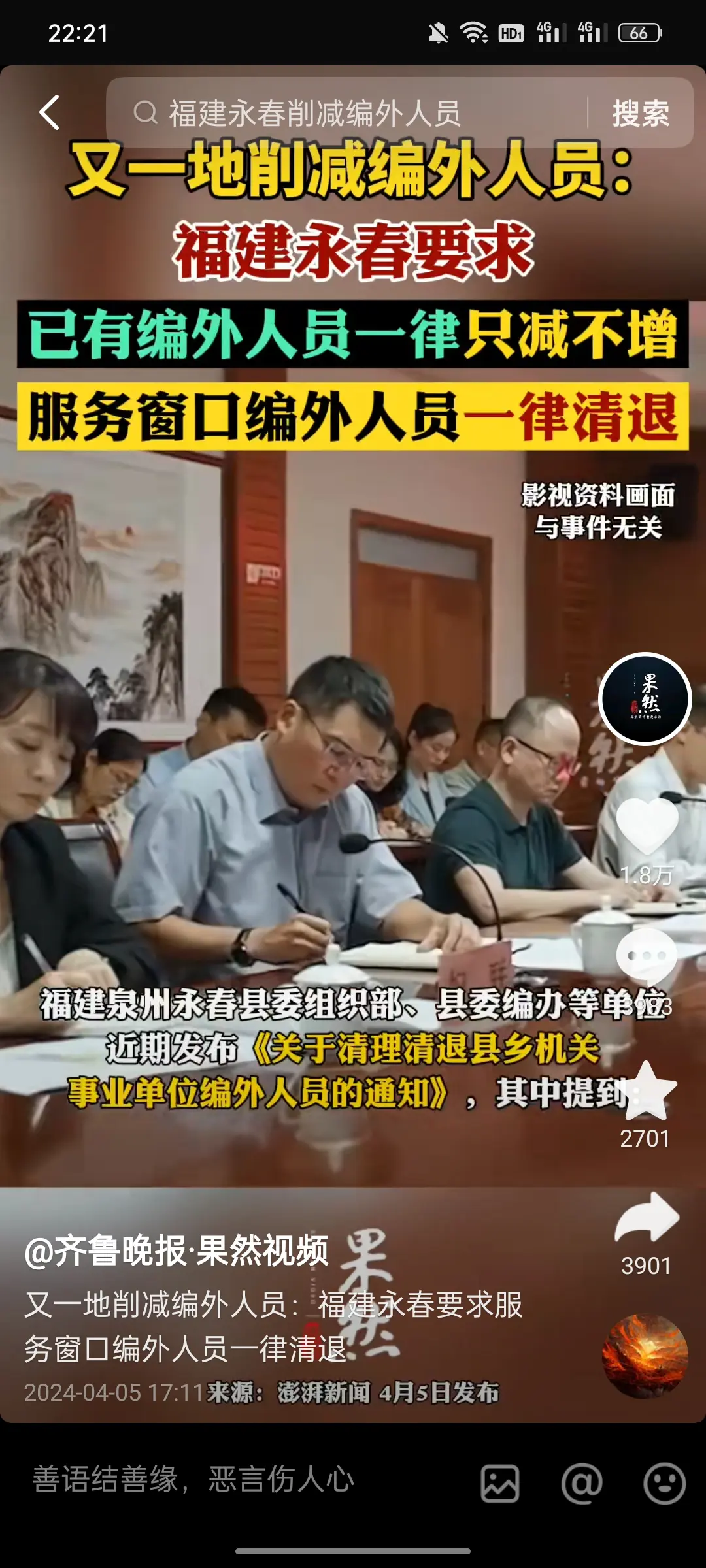 编外人员干活最多工资最少。