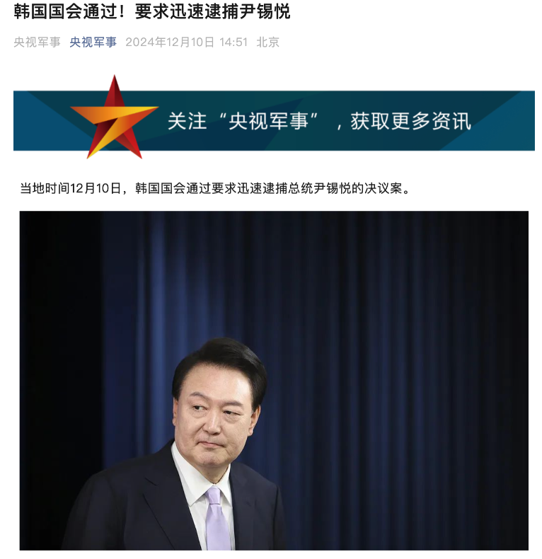 太突然了，尹锡悦被国会投票宣布逮捕了！