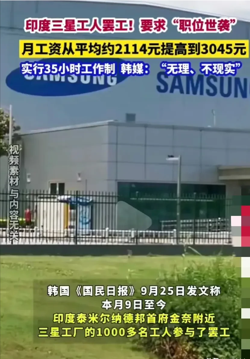 印度给三星上了一课！韩国三星在印度金奈的一家工厂发生罢工，工人们提出了三大要求：
