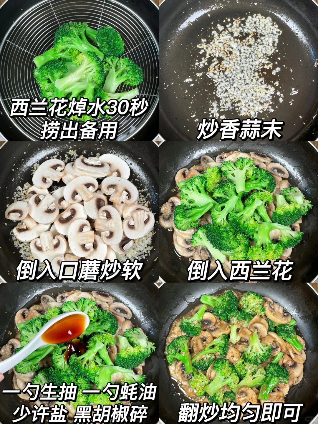 西兰花炒口蘑，泰香啦！
西兰花脆爽可口，口蘑鲜美多汁！低卡低脂！
搭配米饭，嘎嘎