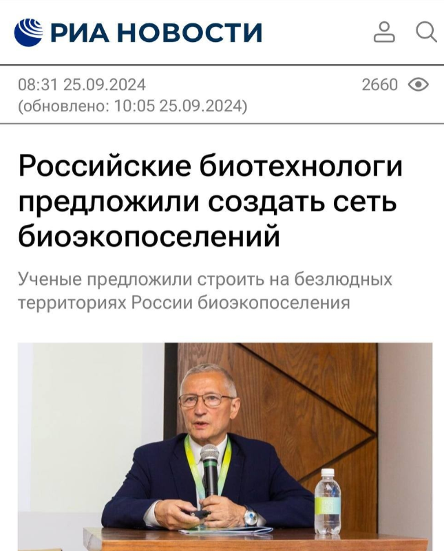 生物生态村庄：俄罗斯科学家计划创建用于大规模人口繁殖的村庄网络

俄罗斯生物技术