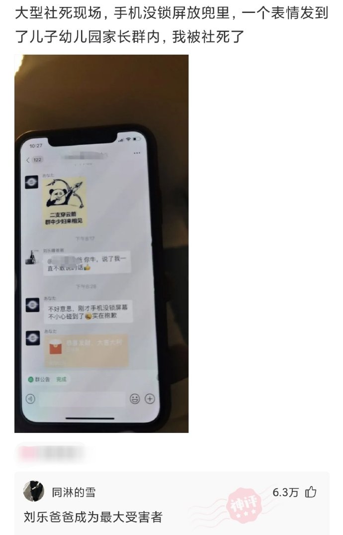 大型社死现场