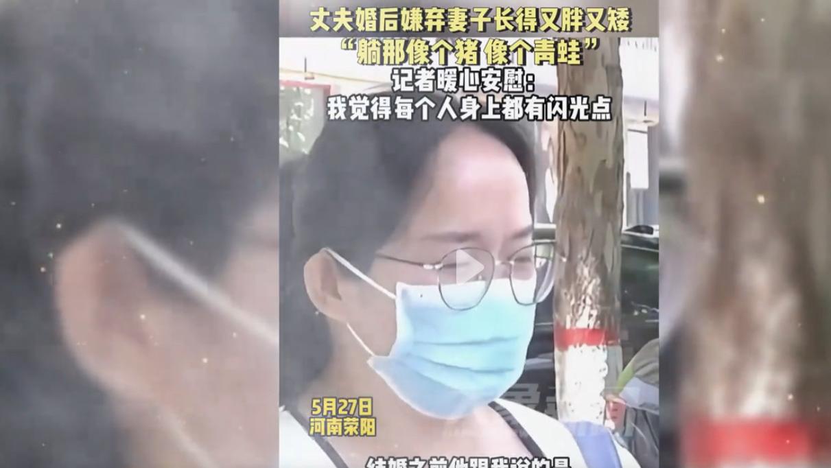 扎心了！丈夫婚后嫌弃妻子长得又胖又矮，躺那像个猪，像个青蛙