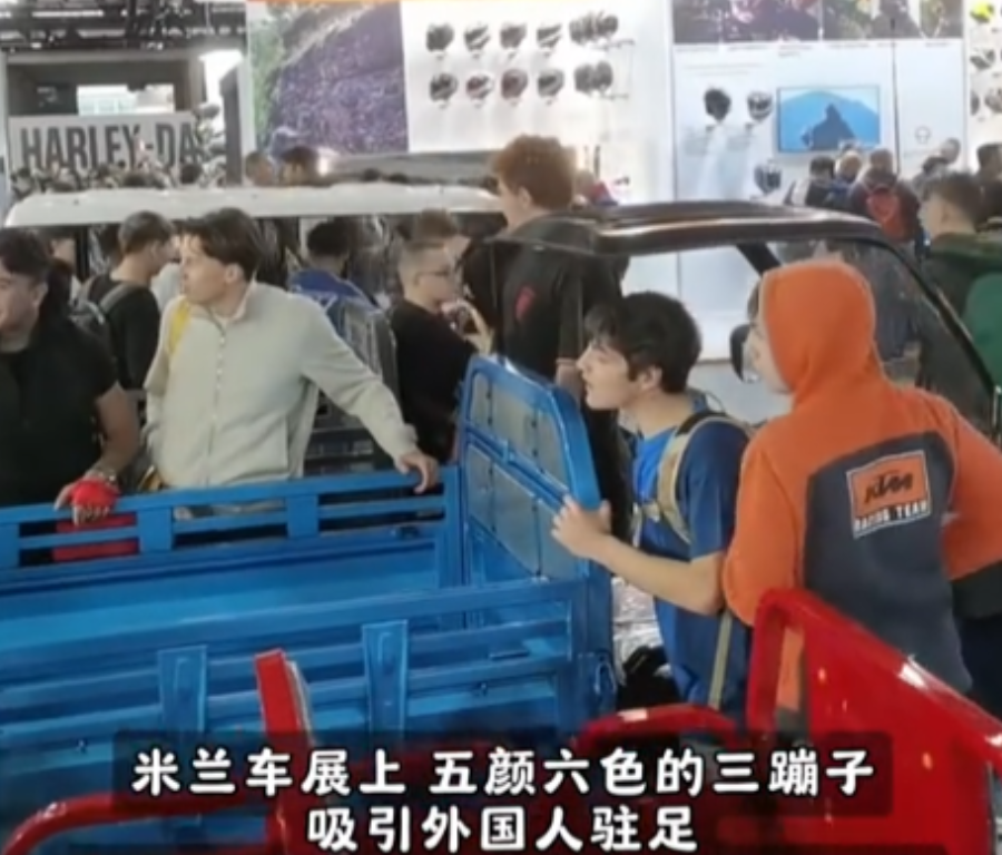 万万没想到，国内的“三蹦子”在意大利车展爆火，这下成了“国际蹦”了。

意大利米