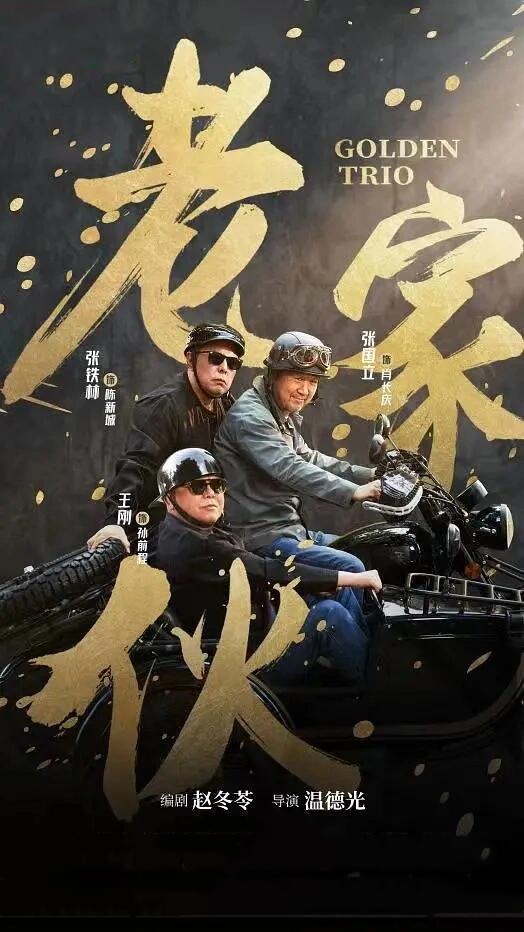 老家伙：一个人张罗着一大家子的衣食起居