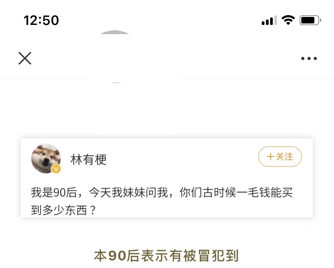本90后表示有被冒犯到
