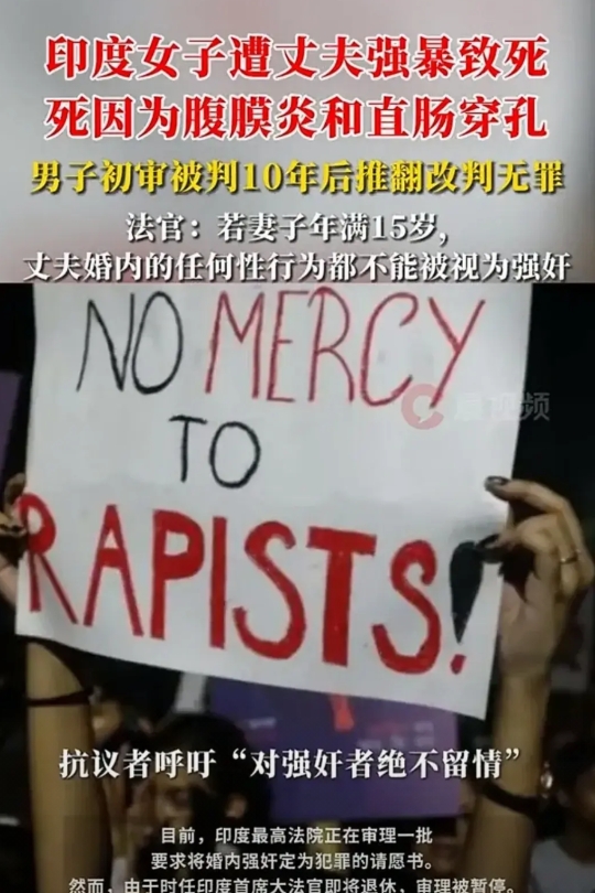 印度女子被丈夫强奸致死，死因是腹膜炎加直肠穿孔。
女子家属交代，女子死前奄奄一息