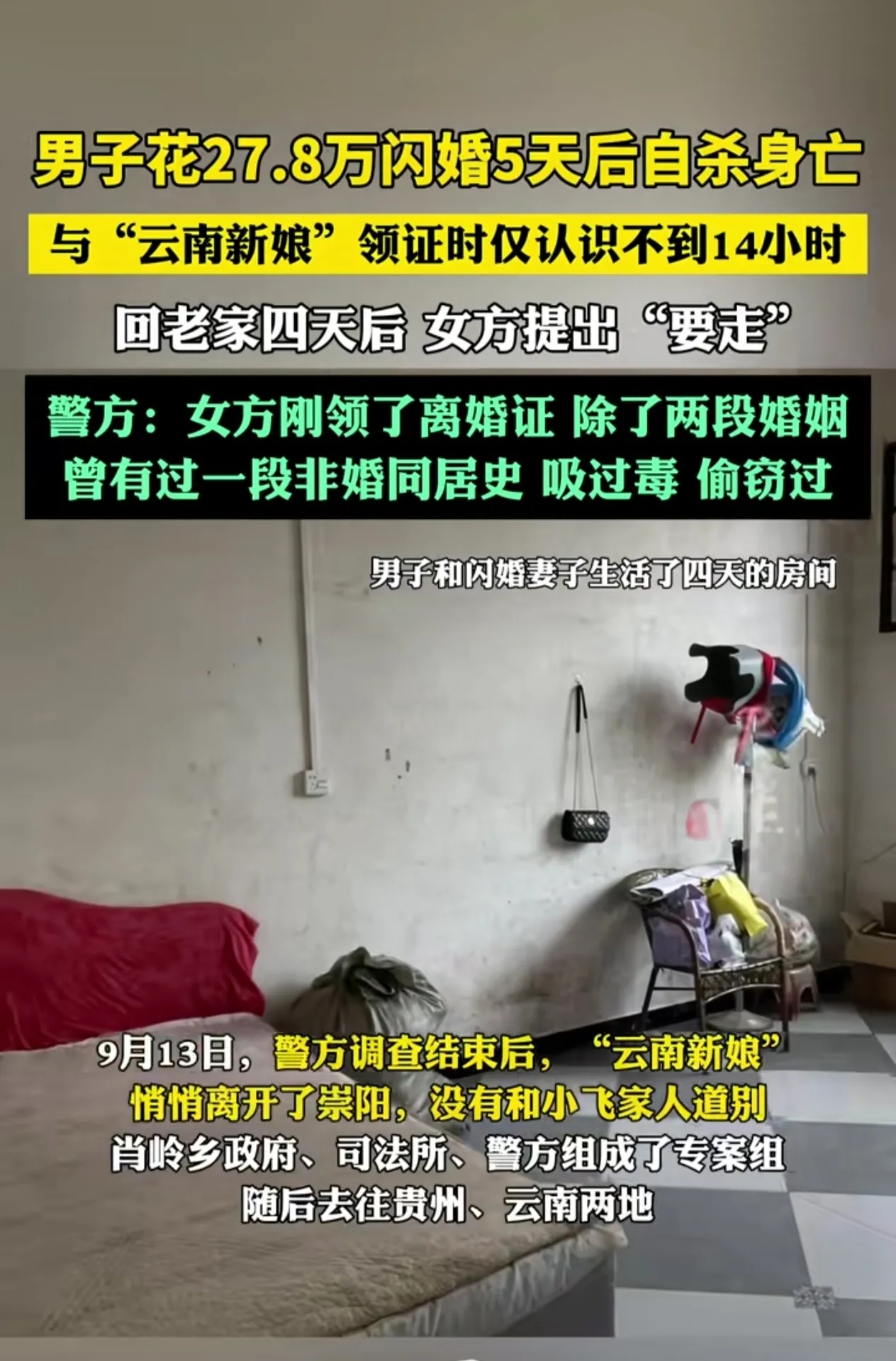 结婚4天新娘就提出要走！