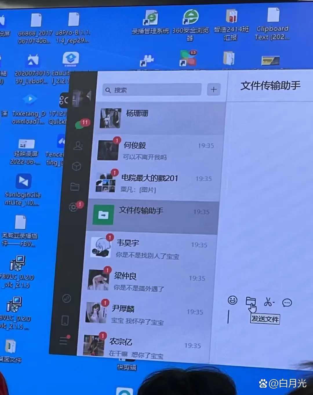 今日搞笑分享：女同事公司会议上投屏，绷不住了！哈哈哈哈！