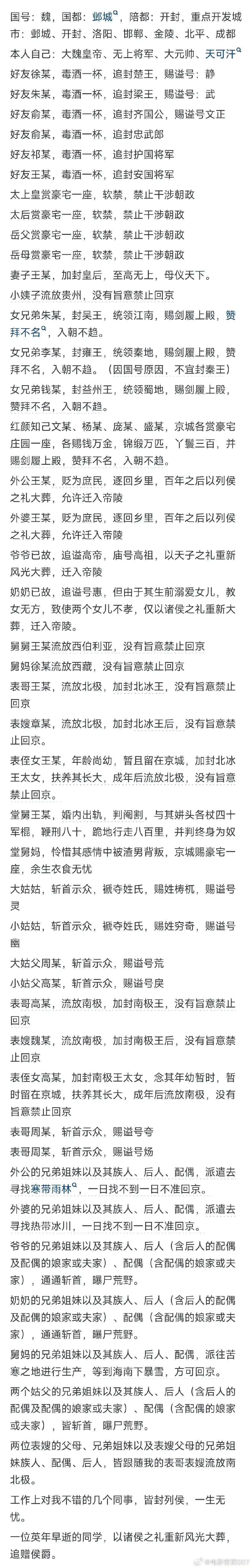 在古代你当了皇帝，会给你的好朋友封什么职位？