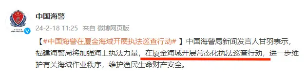 根本不存在所谓“禁止、限制水域”！中国海警出手了，常态化执法巡查厦金海域，台湾海