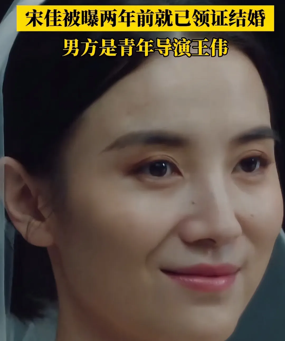 演员宋佳，活该她红一辈子！

娱乐圈明星的婚姻大事，很多人巴不得让全世界的人都知