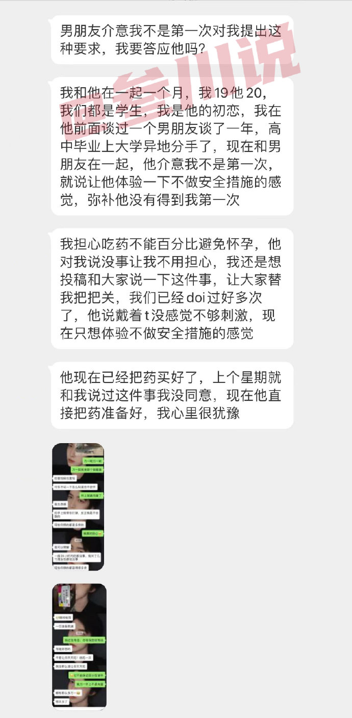 在一起一个月的男朋友介意我不是第一次