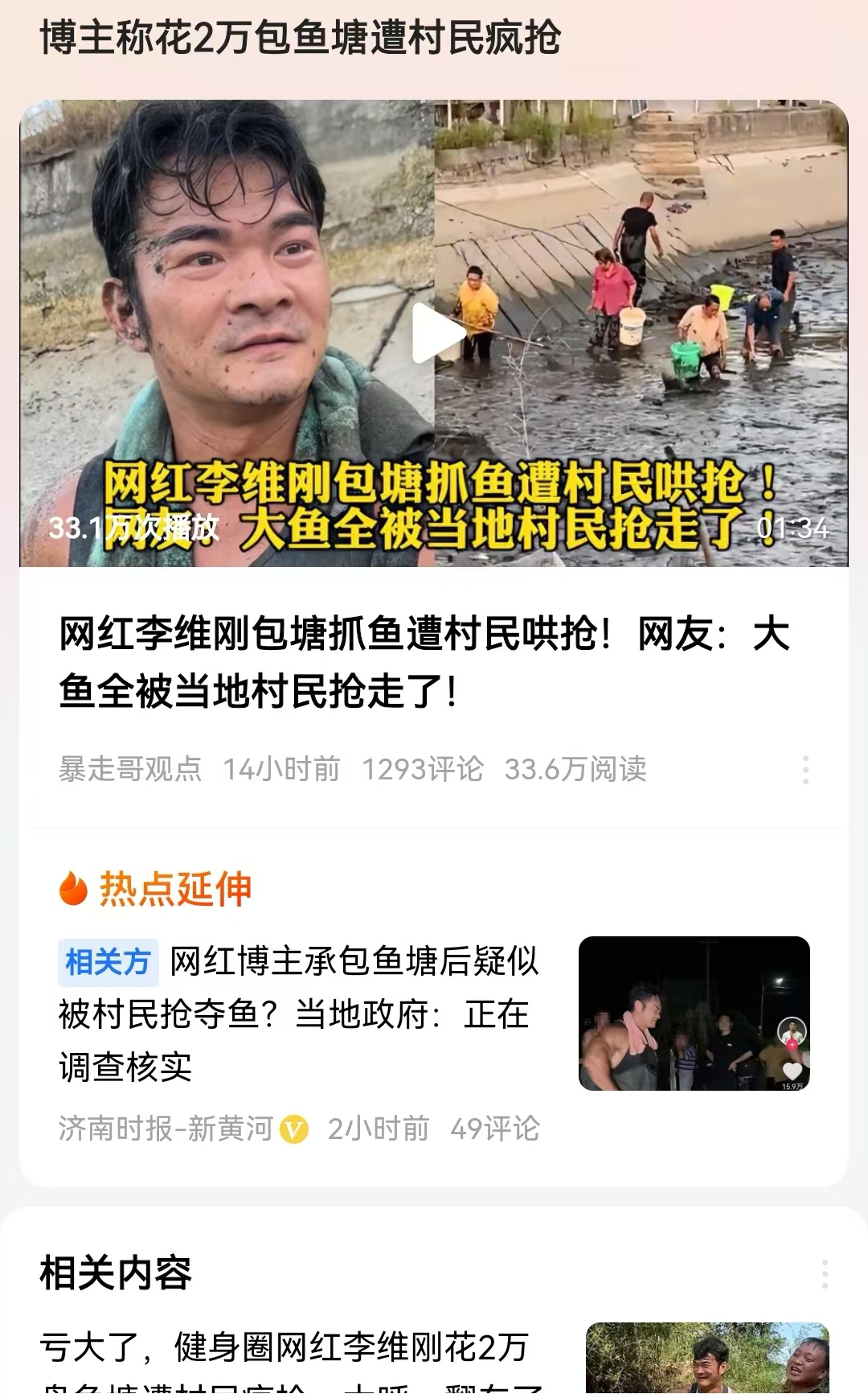 博主称花2万包鱼塘遭村民疯抢