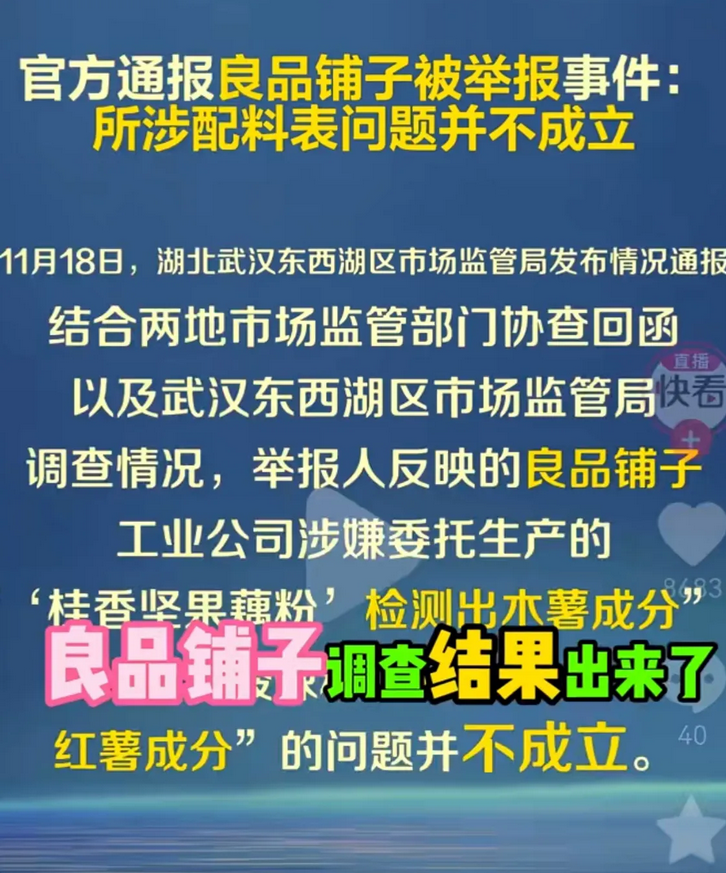 良品铺子的调查结果或许在很多人意料之中。

鉴于此事背后涉及诸多利益关联方，人员