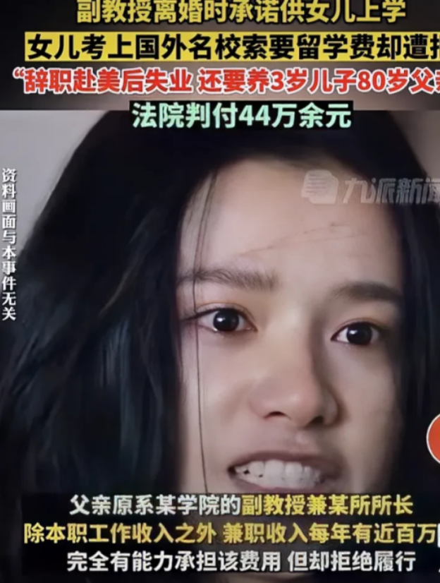 “你已经满18了，为何还让我支付学费？”北京一女子考上美国名校，向离婚的父亲索要