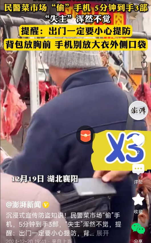 民警在菜市场偷手机，5分钟偷了3部，无一失手！而被偷者一个也没察觉！这3名被偷者