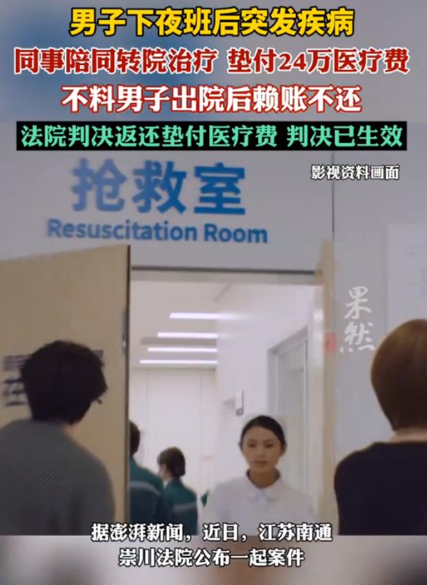 太让好人心寒了！江苏一男子下班后突发疾病，同事看到后将他送到医院，垫付24万医疗