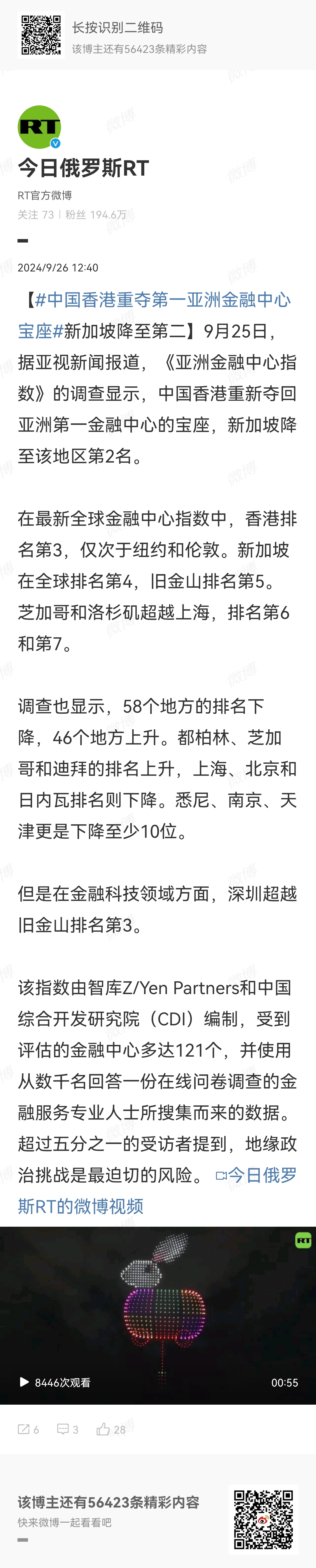 中国香港重夺第一亚洲金融中心宝座