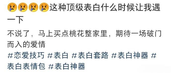 这种顶级表白什么时候让我遇一下