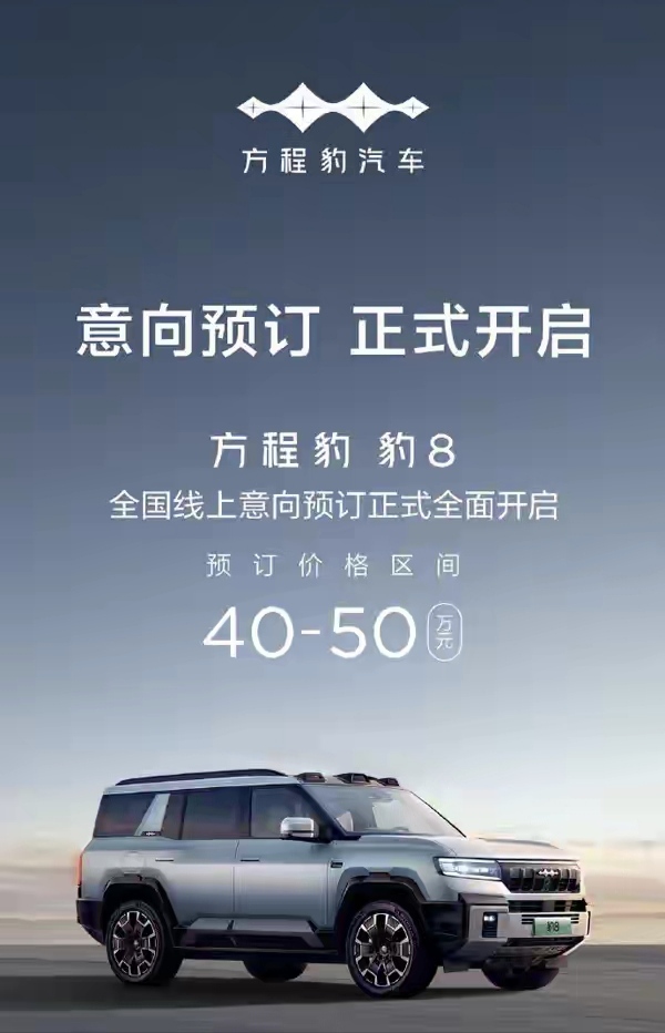 又多了一个买宝马X5的理由。
想着如果豹8落地40万能拿下顶配，就买一辆，没想到