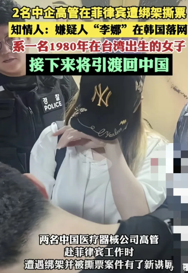 2名中企高管在菲律宾被绑架撕票一案，关键嫌疑人