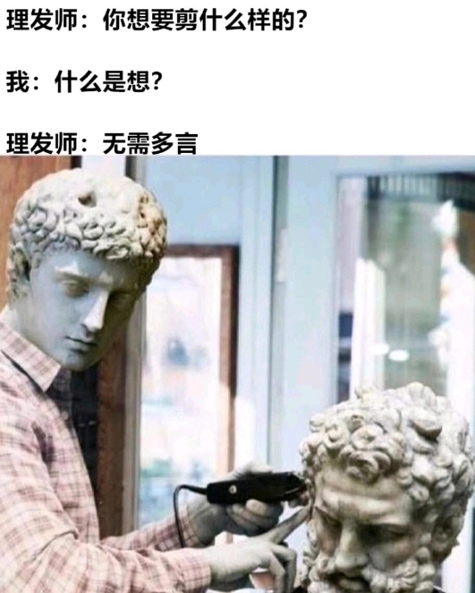 理发师：你想剪什么样的