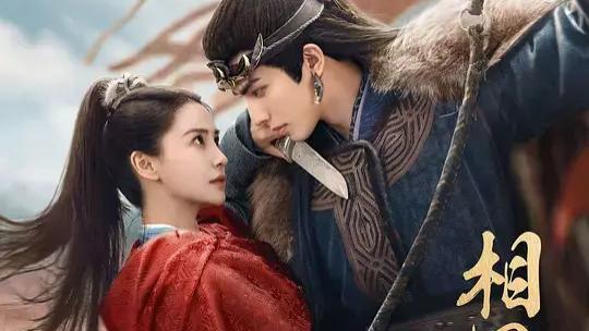 《相思令》电视剧全集免费观看国语完整版_《相思令》免费观看全集高清_国产剧_飞飞影院-杨颖主演《相思