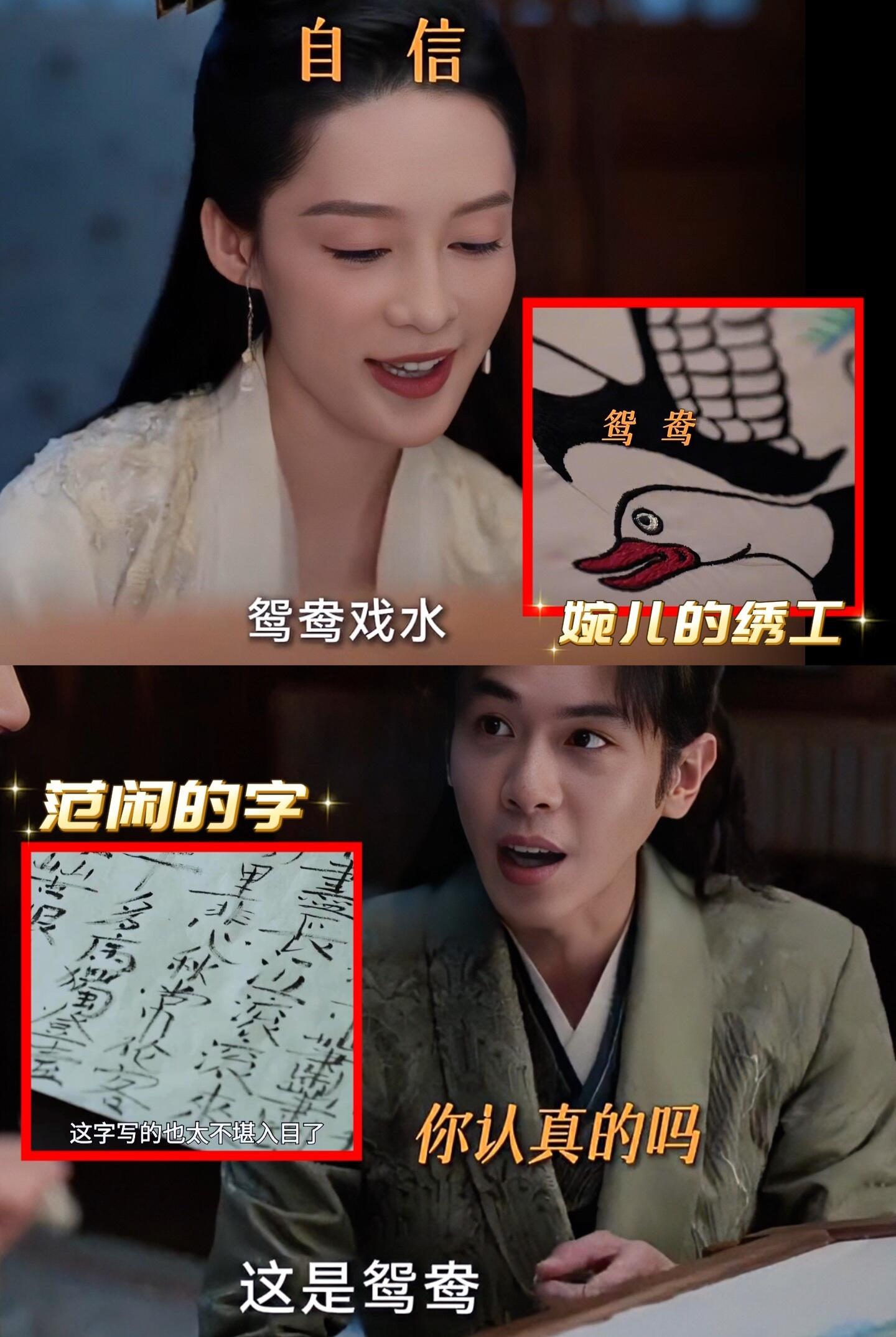 书法才子范闲辣评婉儿绣工，要不说你俩绝配