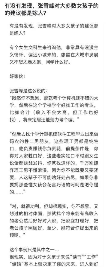 有没有发现，张雪峰对大多数女孩子的的建议都是嫁人？ ​