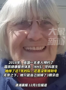 英国76岁老人预约国民健康服务体系（NHS）牙科医生，不料排了将近7年时间，还没