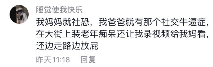 多少有点社交牛逼症