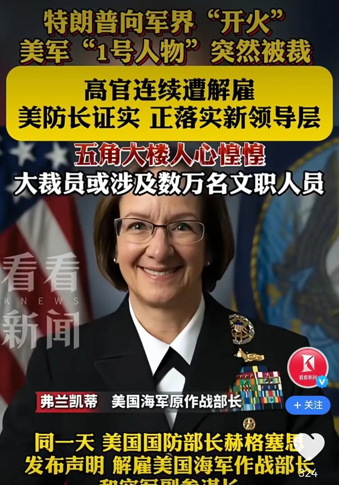 故人说，相由心生。看到美国裁掉的军界人员，特别是最后那个女性，我感觉不好，感觉她