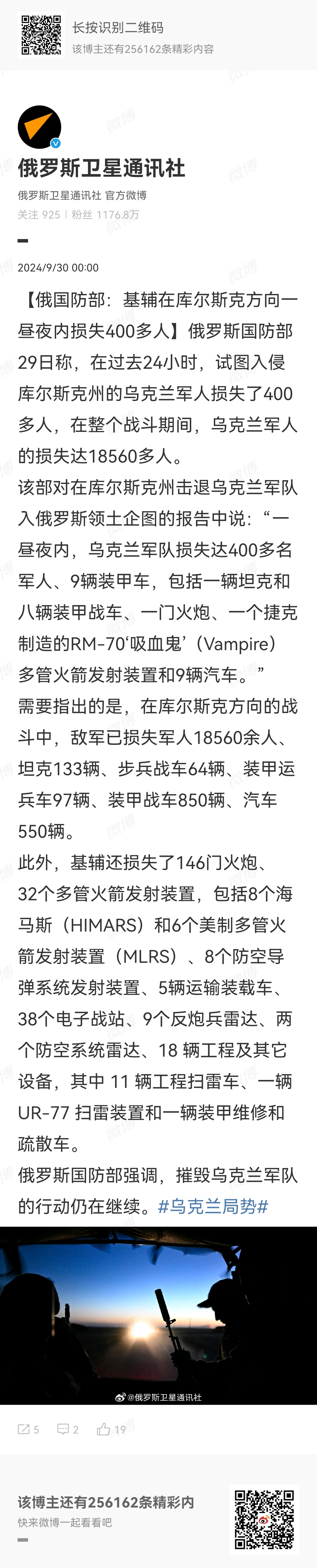 9月29日#俄罗斯战报#