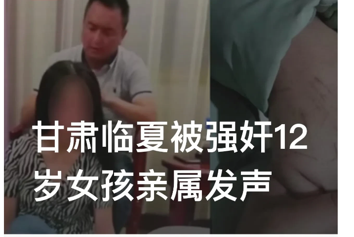 甘肃临夏，一名12岁女孩因与奶奶赌气，遂外出与三名男网友见面时，被三名男网友强奸