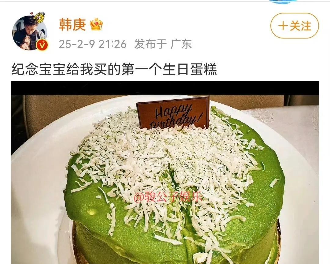 韩庚晒女儿给他买的第一个生日蛋糕，宝宝是拿自己压岁钱给爸爸买的嘛，才两岁就这么懂