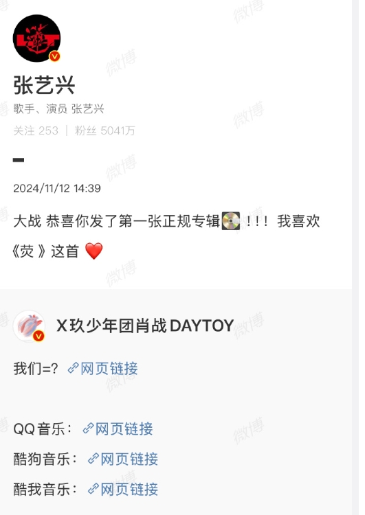 张艺兴为肖战首专打call，还说自己喜欢肖战唱的《荧》 大战和大兴互动好可爱！