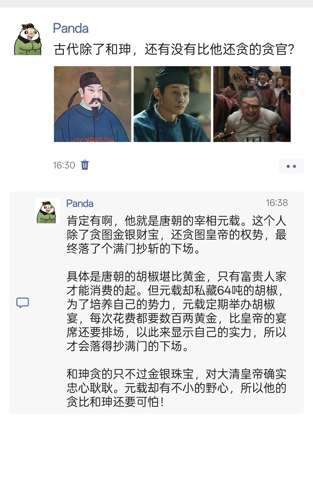 有没有比和珅还要贪的人？