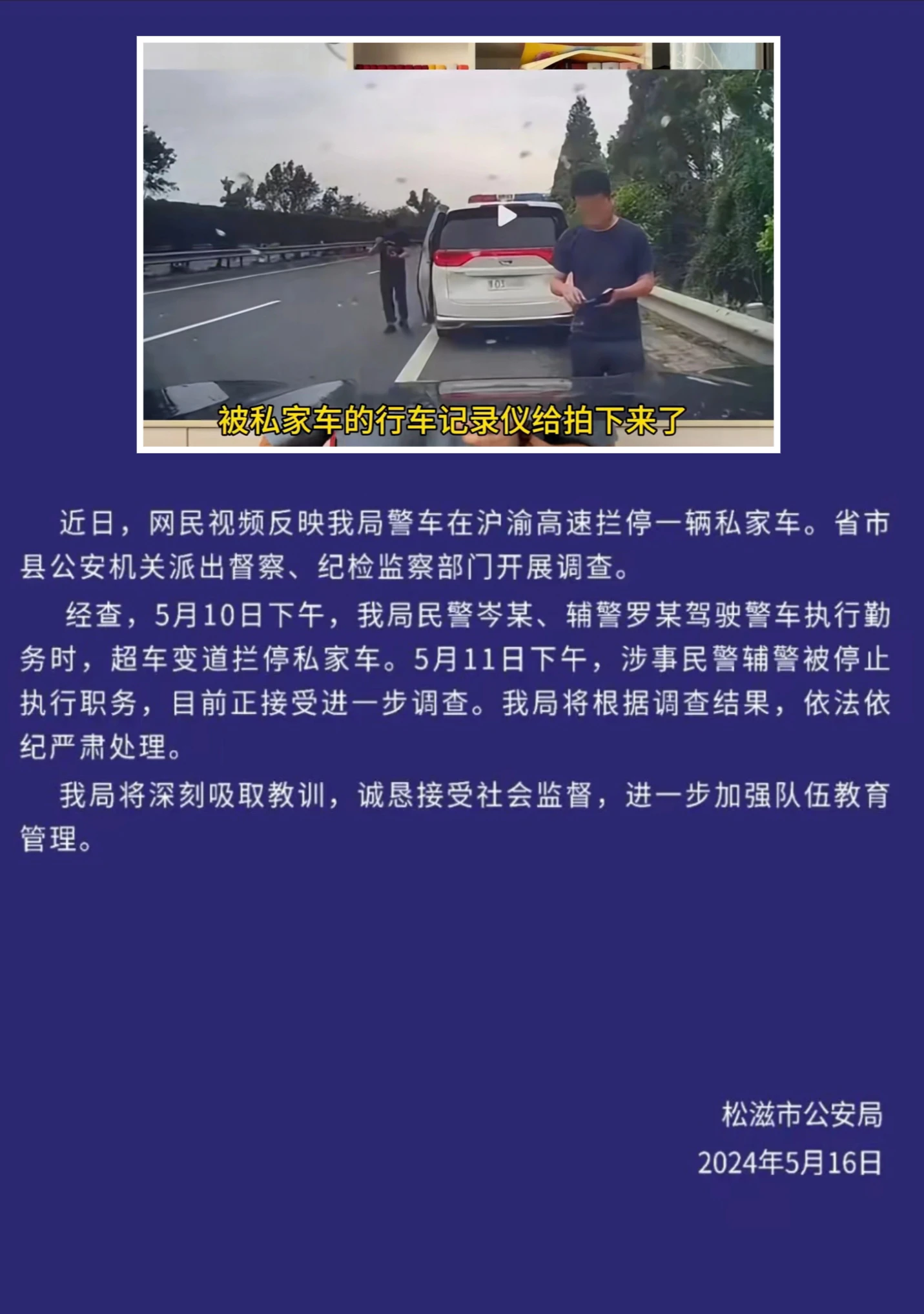 荆州，高速别停私家车的2名警察，1人民警，姓岑，1人辅警，姓罗，当时确实在执行勤