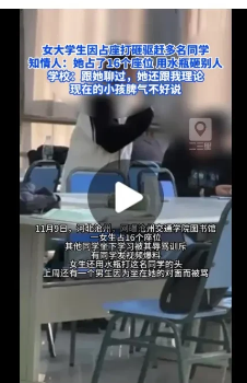 “图书馆又不是你家！”河北沧州，某高校的图书馆内一名女学生为了霸占一张可以坐16